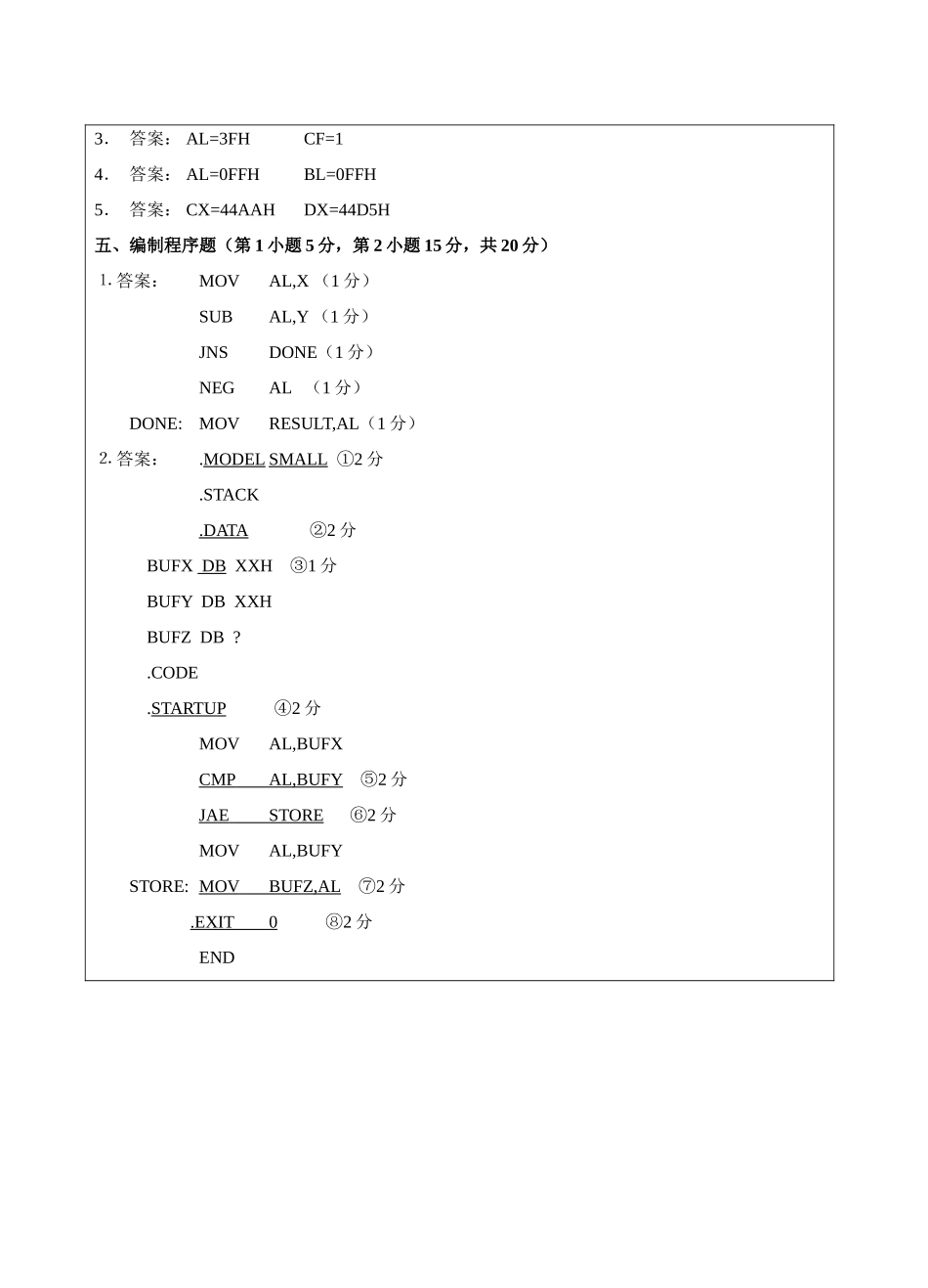 汇编与微机接口A卷答案-成人高等教育、网络教育_第2页