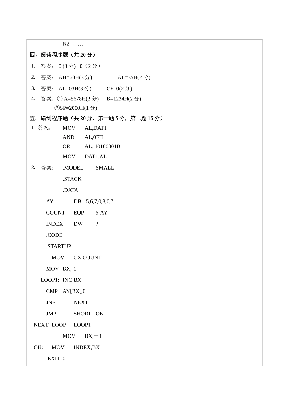 汇编与微机接口B卷答案-成人高等教育、网络教育_第2页