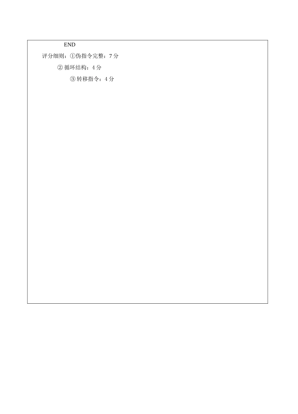 汇编与微机接口B卷答案-成人高等教育、网络教育_第3页