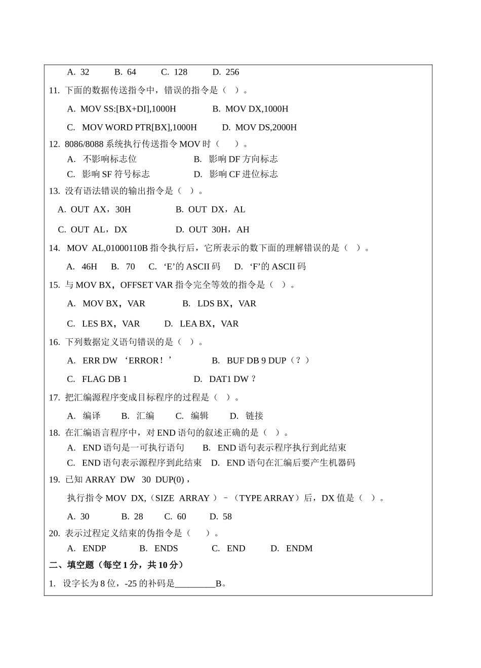 汇编与微机接口试题A卷-成人高等教育、网络教育_第2页