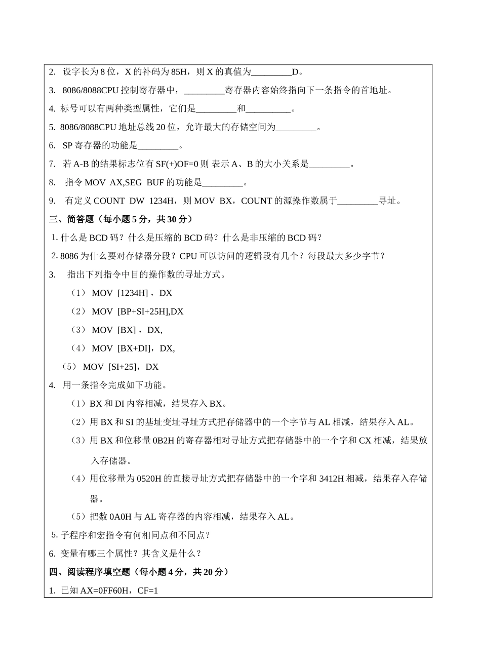 汇编与微机接口试题A卷-成人高等教育、网络教育_第3页