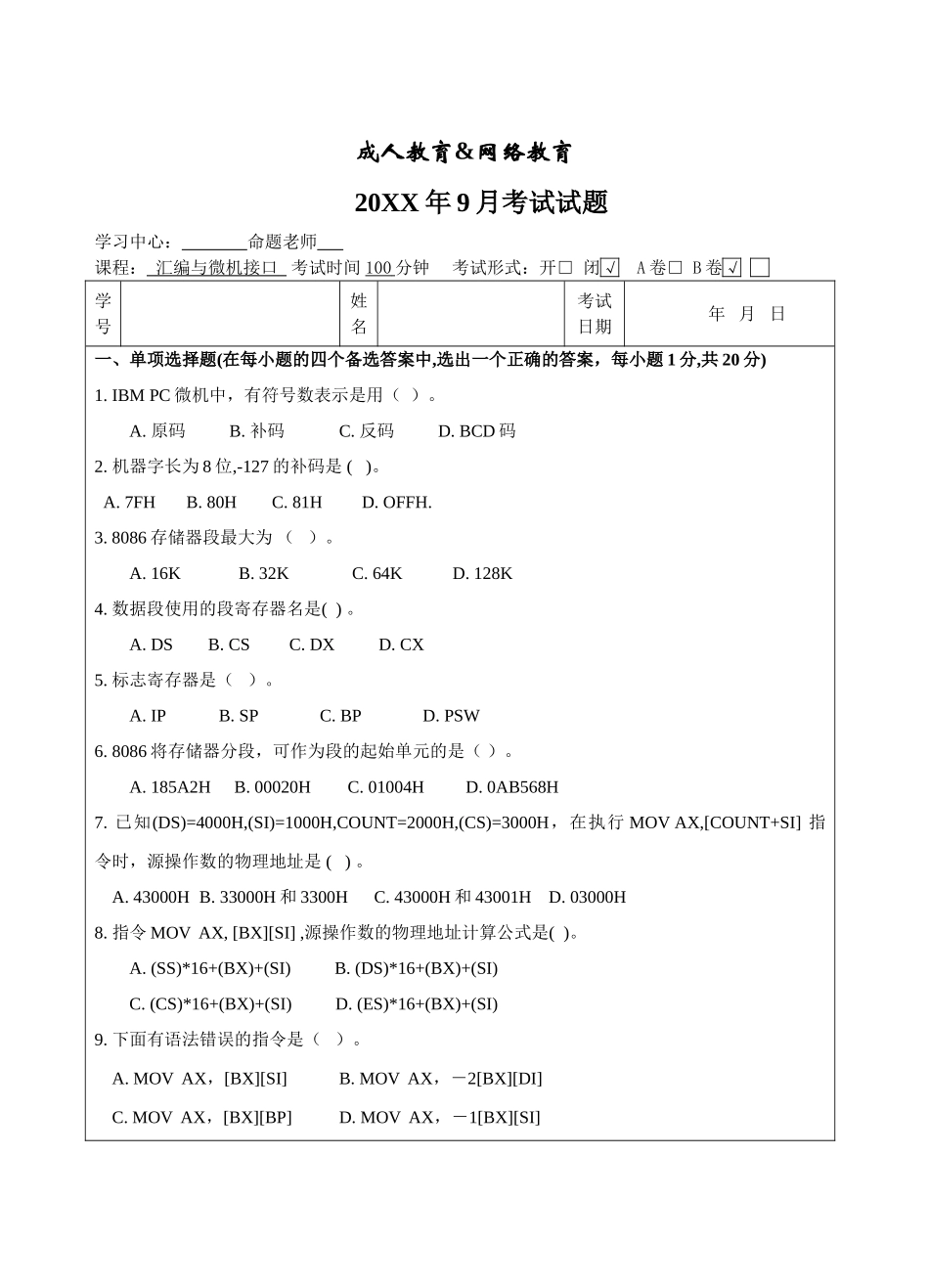 汇编与微机接口试题B卷-成人高等教育、网络教育_第1页