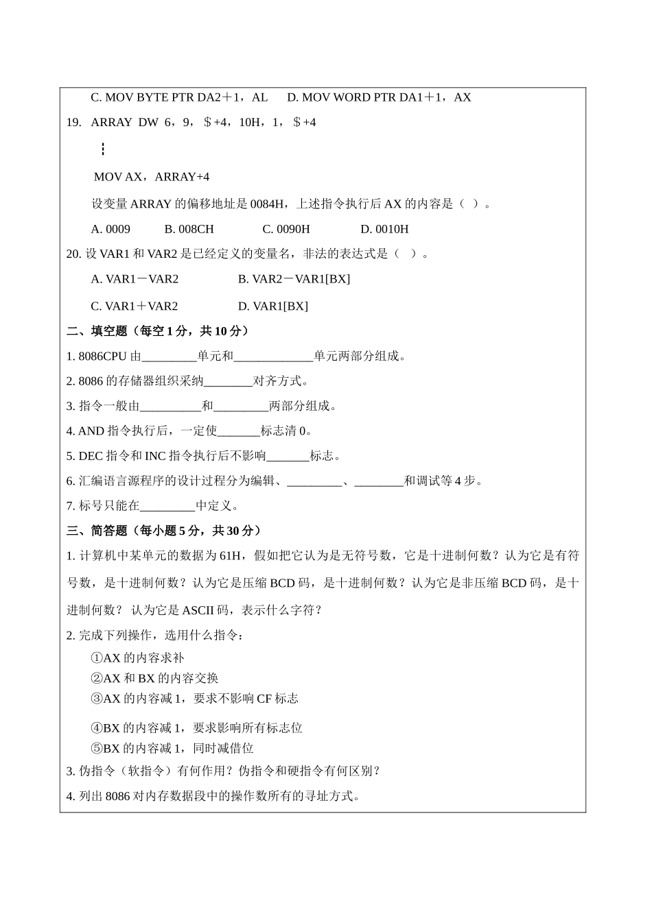 汇编与微机接口试题B卷-成人高等教育、网络教育_第3页