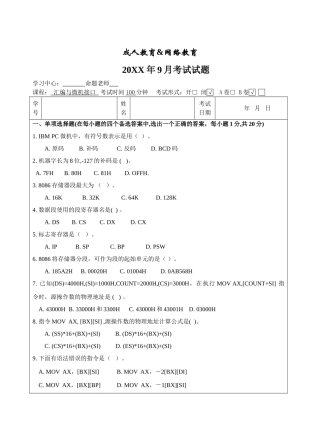汇编与微机接口试题B卷-成人高等教育、网络教育