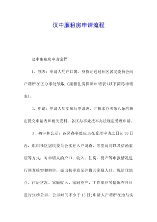 汉中廉租房申请流程