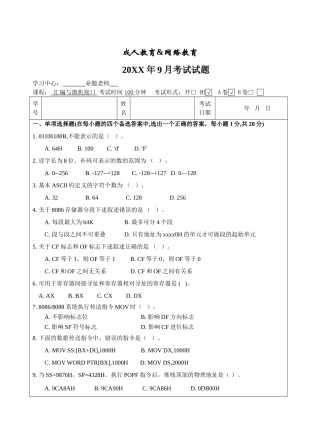 汇编语言与接口试题A卷-成人高等教育、网络教育