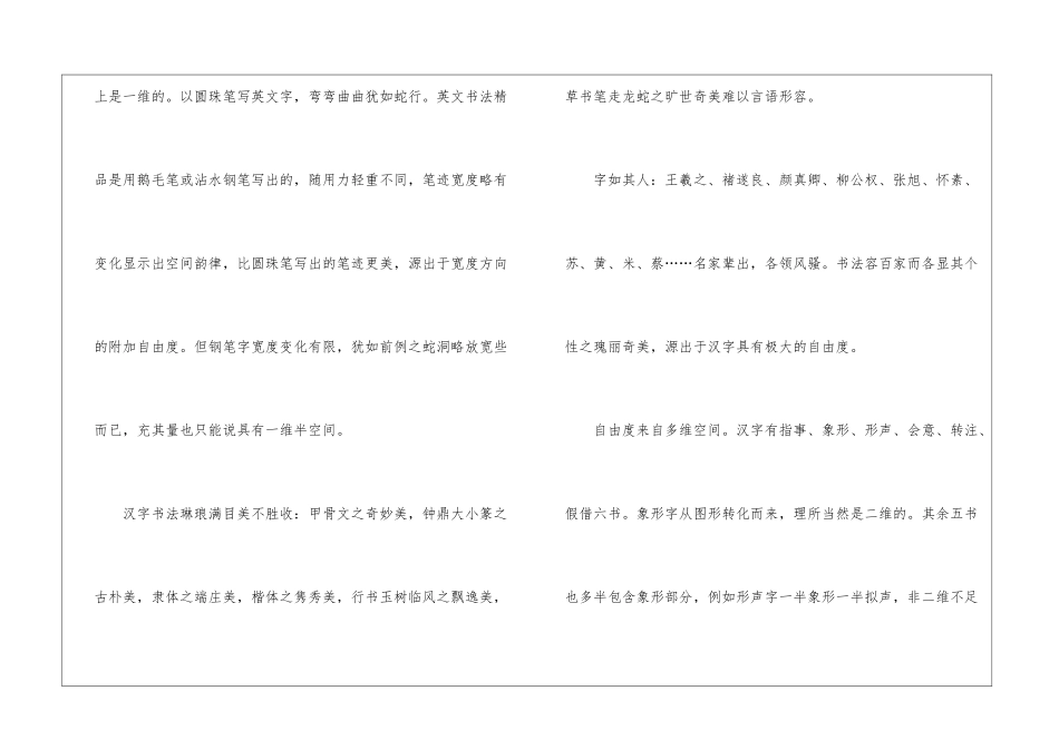 汉字之美妙在多维阅读答案-_第2页