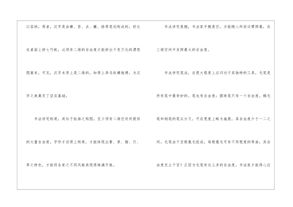 汉字之美妙在多维阅读答案-_第3页