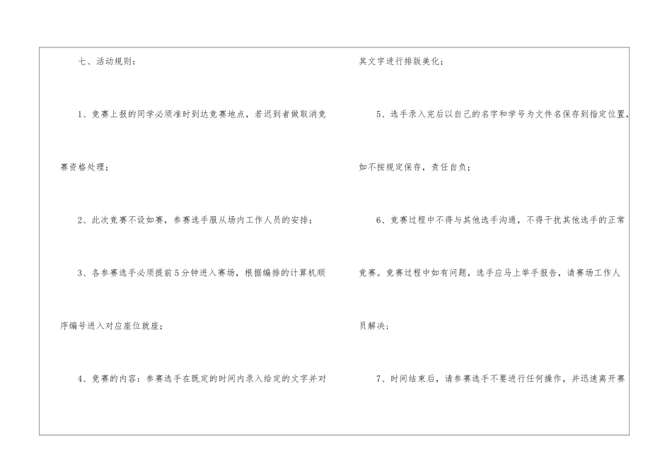汉字录入大赛策划书_第3页