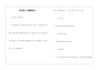 汉字录入大赛策划书