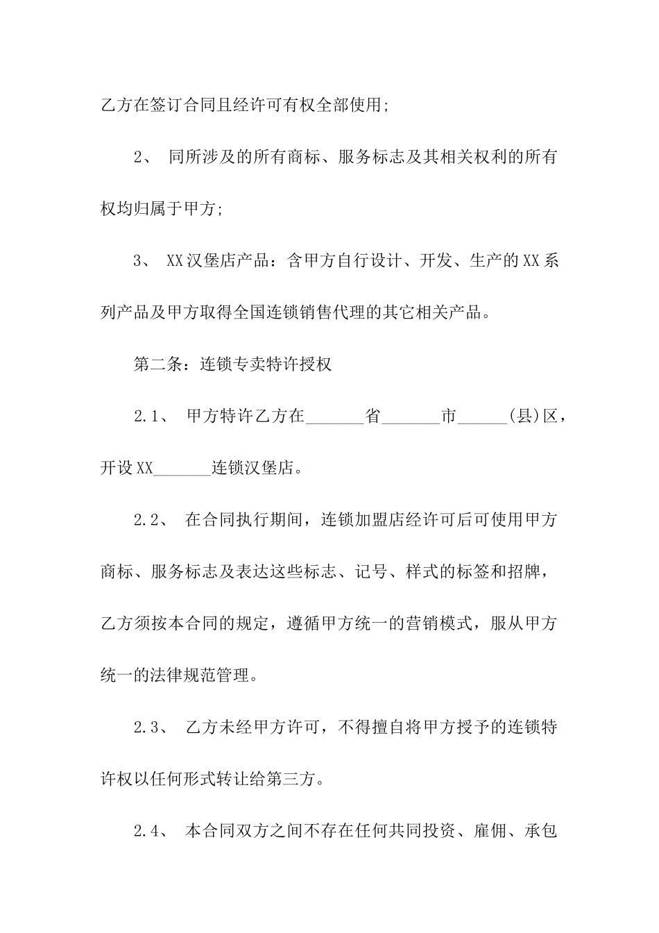 汉堡店开业方案_第2页