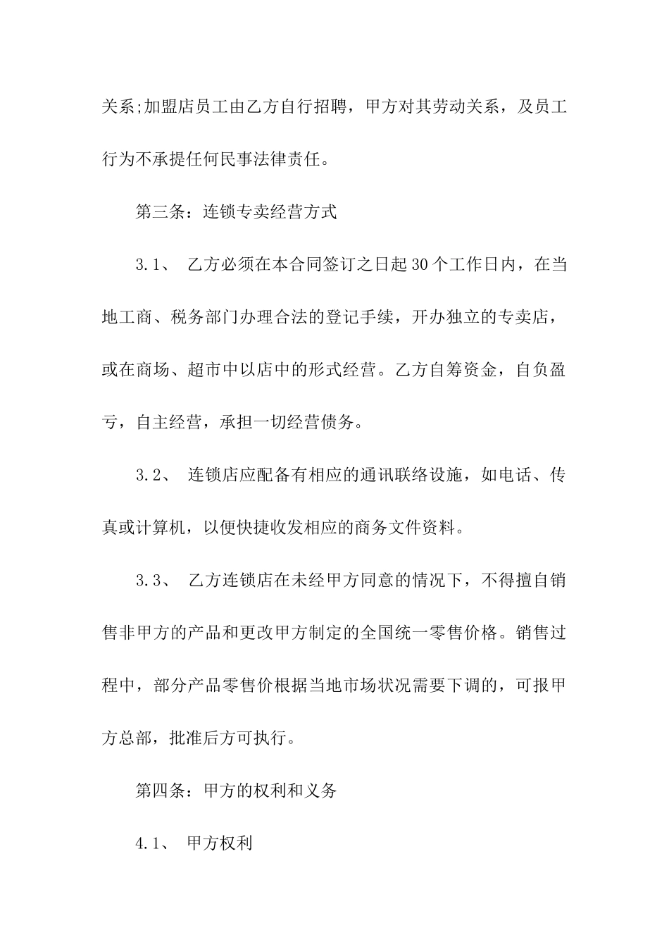 汉堡店开业方案_第3页