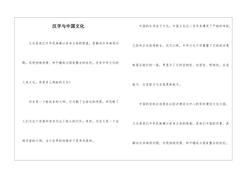 汉字与中国文化-_第1页