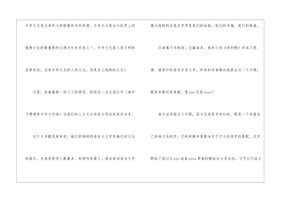 汉字与中国文化-_第2页