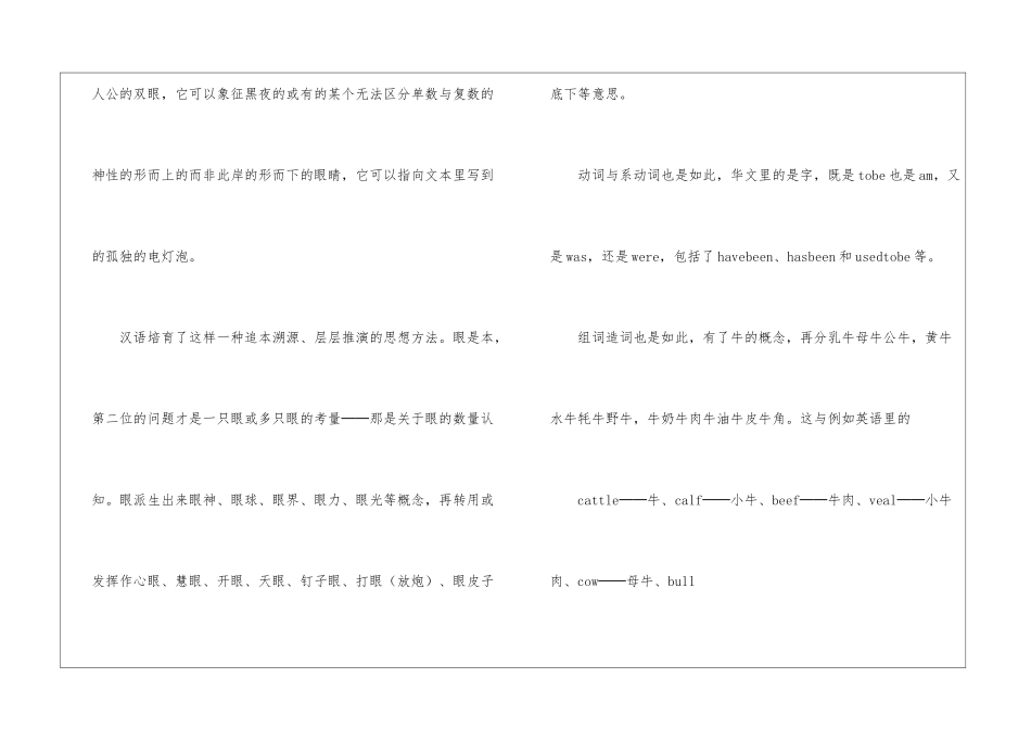 汉字与中国文化-_第3页
