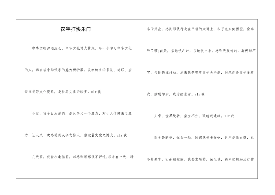 汉字打开心门_第1页