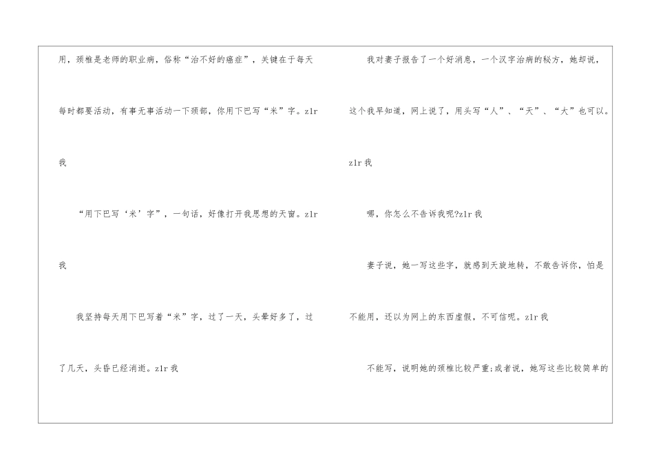 汉字打开心门_第2页