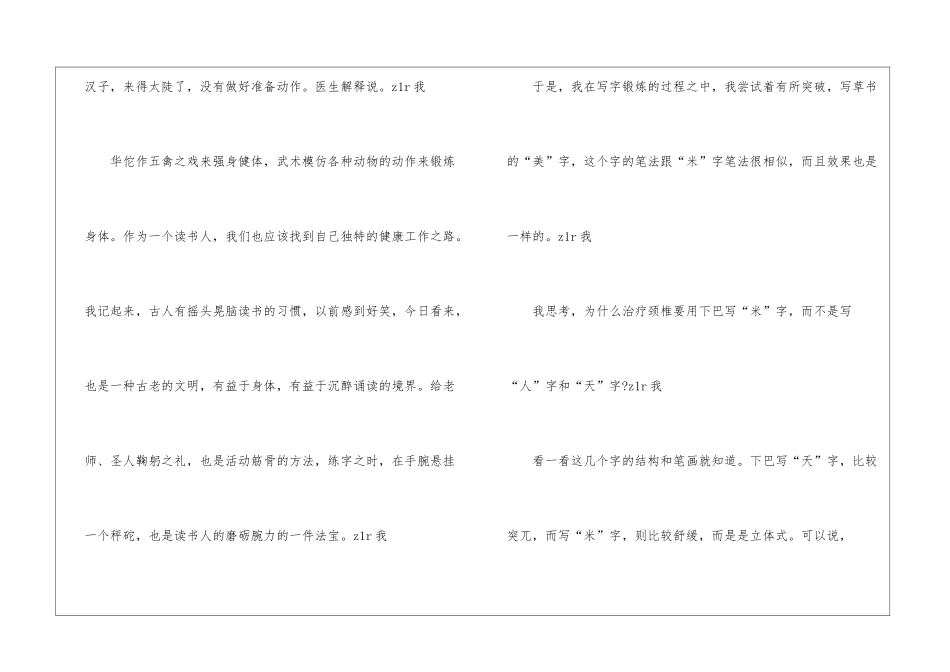汉字打开心门_第3页