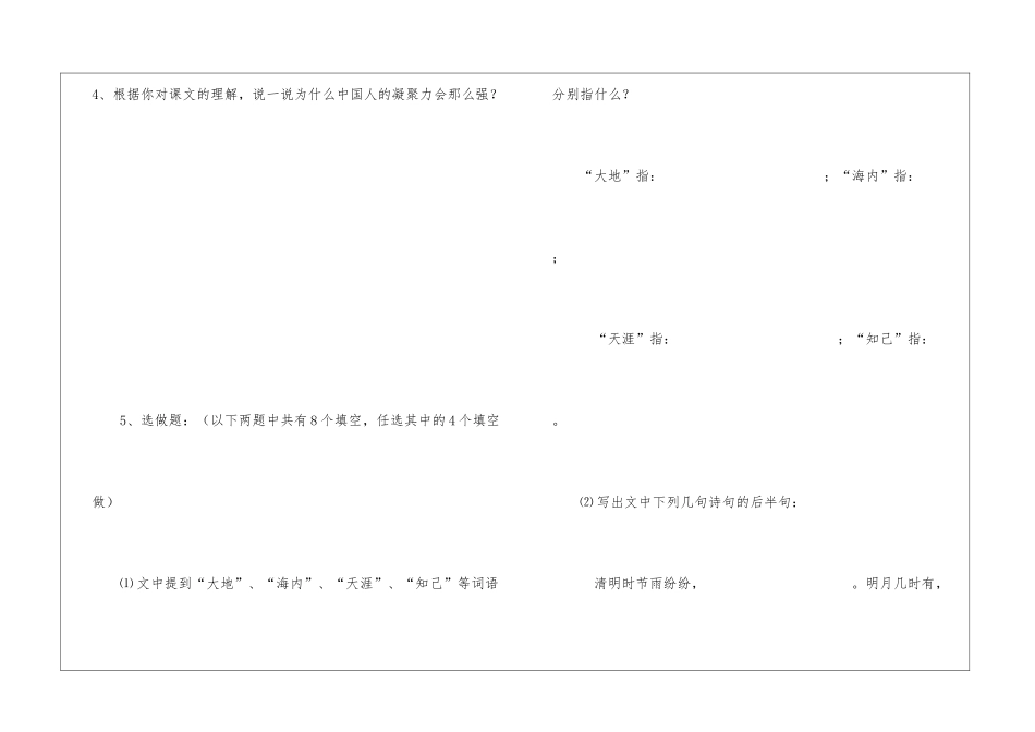 汉字与中国心阅读训练题及答案-_第3页