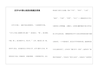 汉字与中国心阅读训练题及答案-