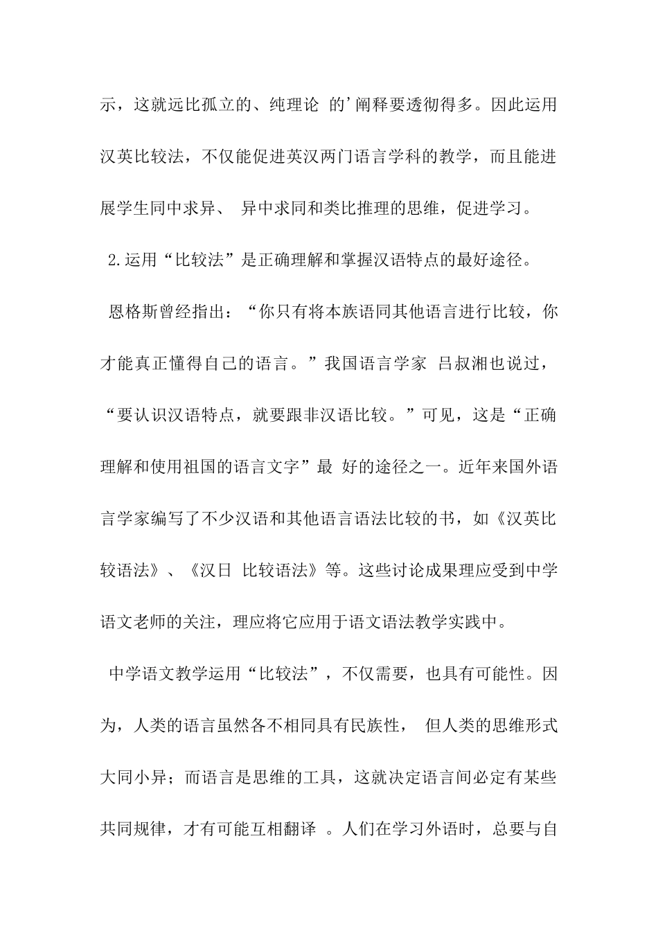 汉英语法比较法在初中语文教学中的运用_第2页