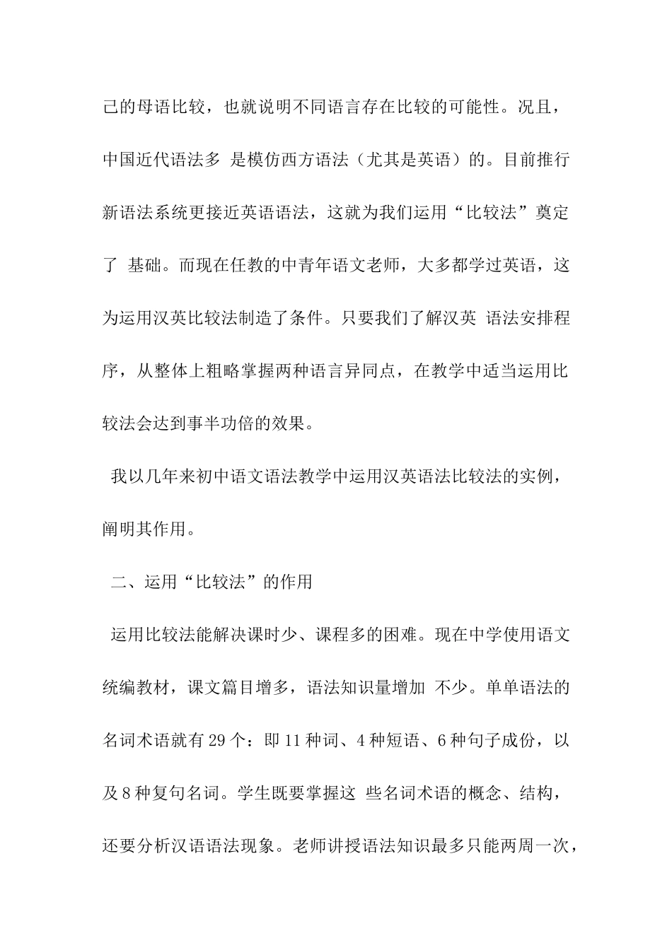汉英语法比较法在初中语文教学中的运用_第3页