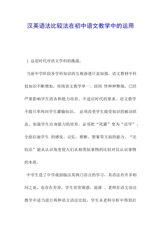 汉英语法比较法在初中语文教学中的运用