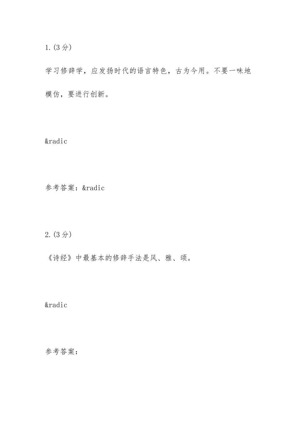 汉语修辞学-0001以及律师实务任务二_第2页