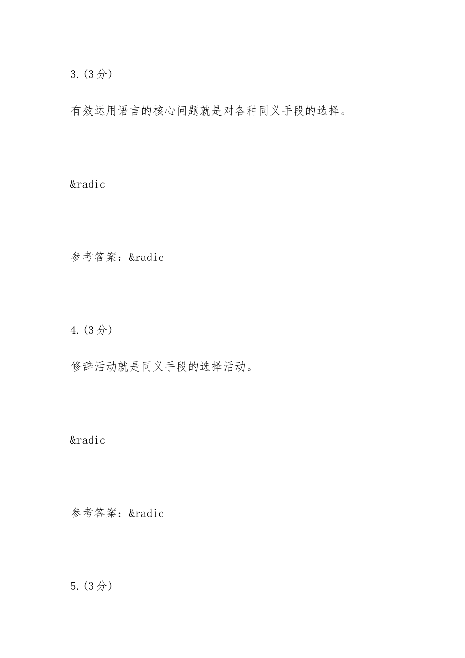 汉语修辞学-0001以及律师实务任务二_第3页