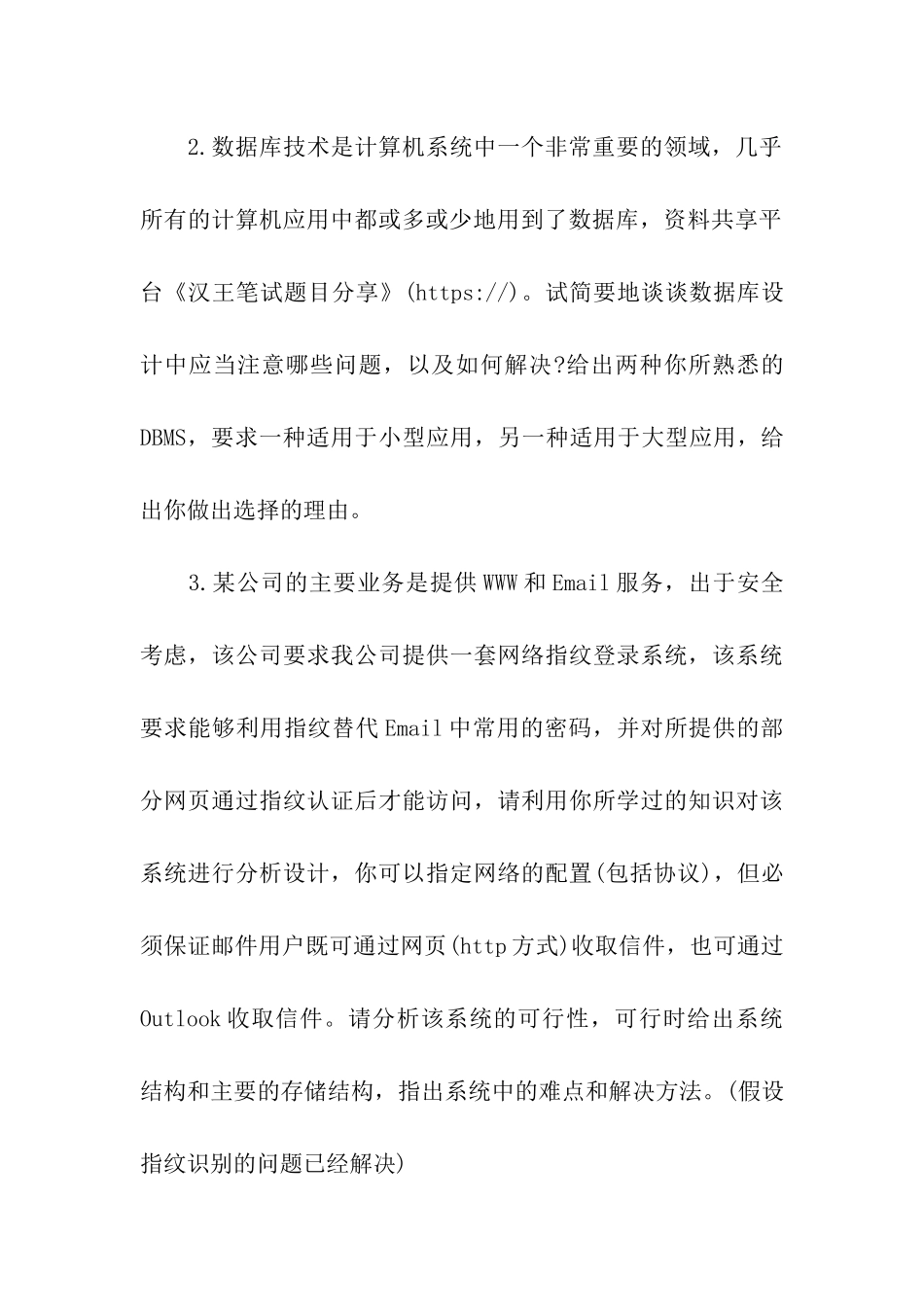 汉王笔试题目分享_第3页