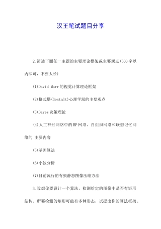 汉王笔试题目分享