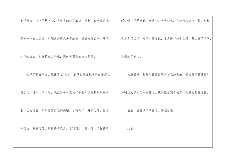 汉语专业应届生求职信_第2页