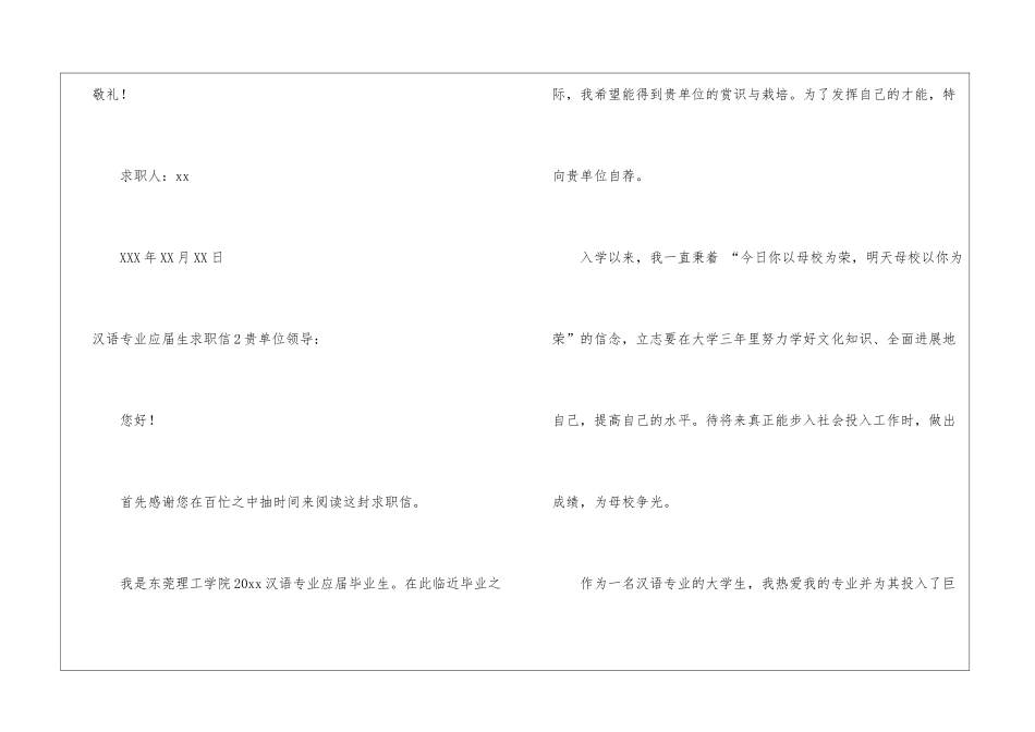 汉语专业应届生求职信_第3页
