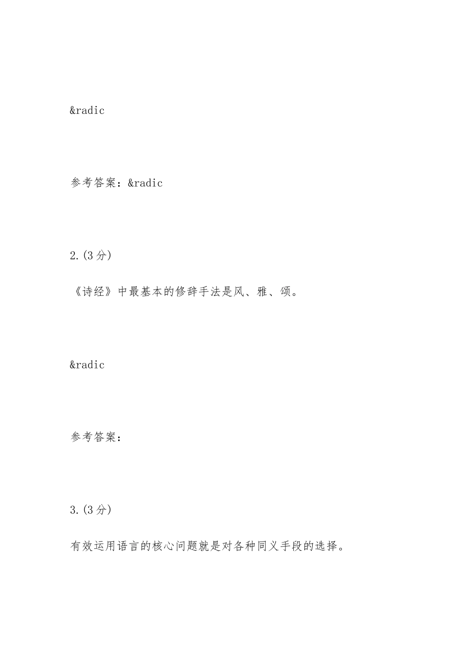 汉语修辞学-0001参考资料_第2页