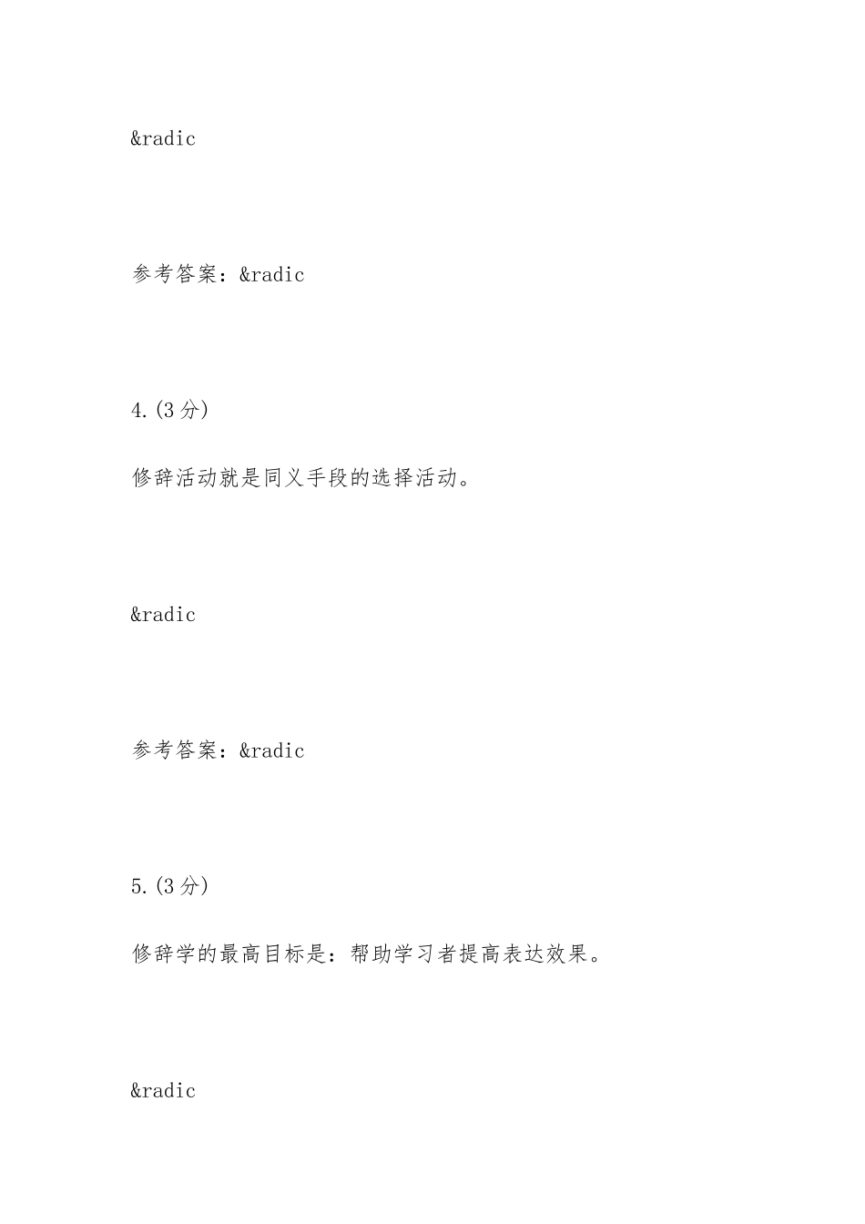 汉语修辞学-0001参考资料_第3页