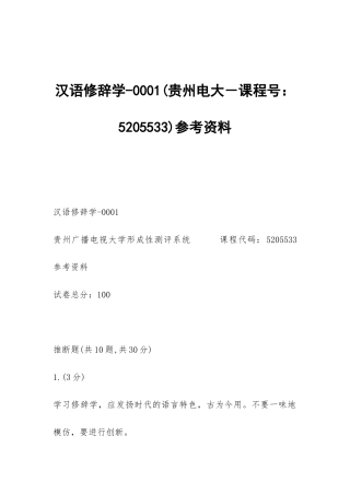 汉语修辞学-0001参考资料