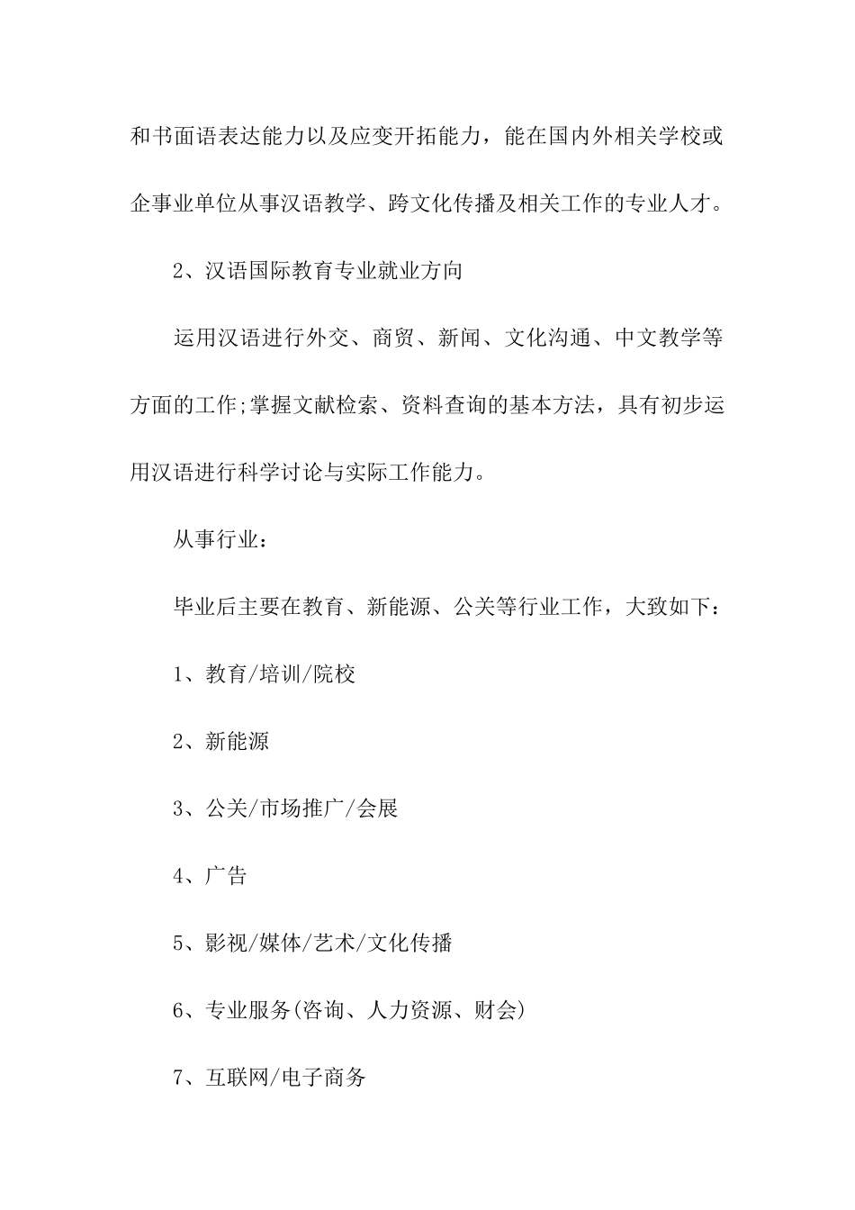 汉语国际教育专业就业前景和就业方向分析_第2页