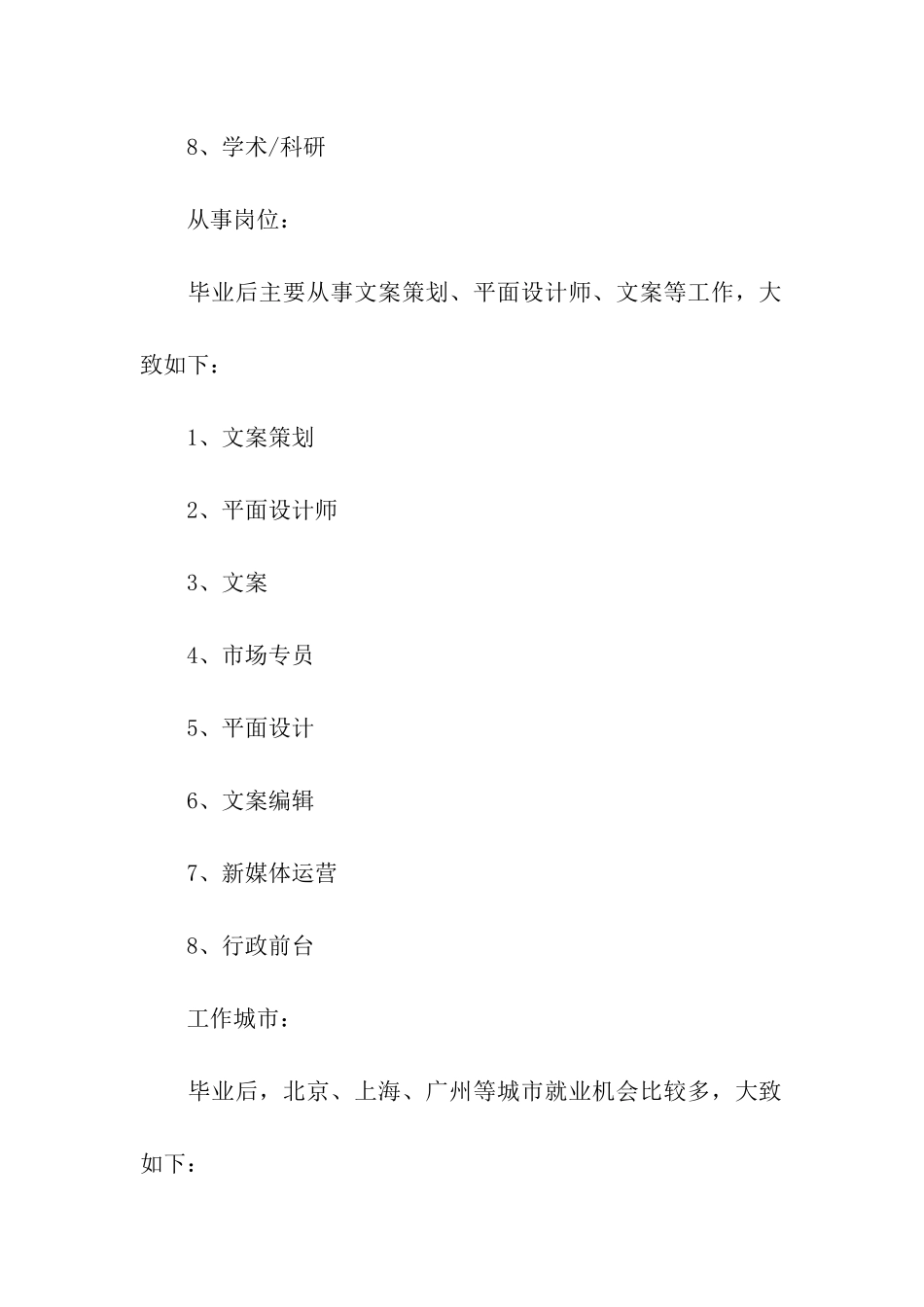 汉语国际教育专业就业前景和就业方向分析_第3页