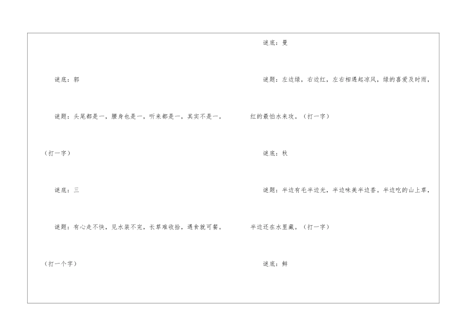 汉字谜语及答案_第3页