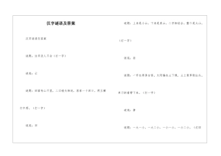 汉字谜语及答案