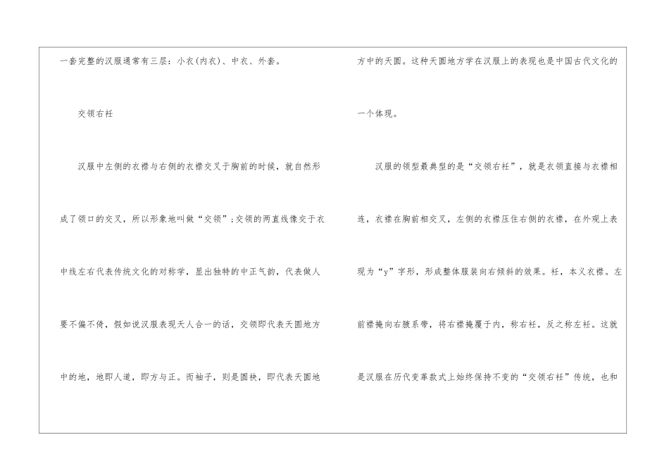 汉族传统服装知识有哪些-中国汉族的传统服饰特点_第2页