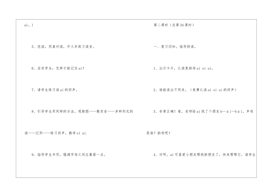 汉语拼音9-教案教学设计-_第3页
