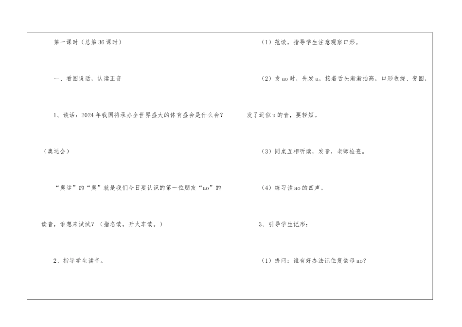 汉语拼音10-教案教学设计-_第2页