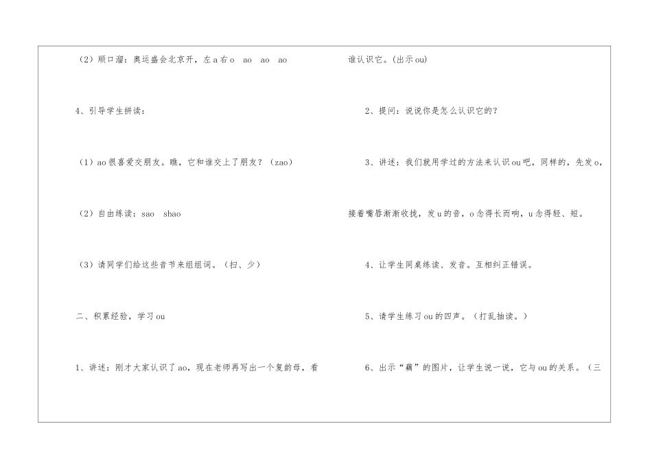 汉语拼音10-教案教学设计-_第3页