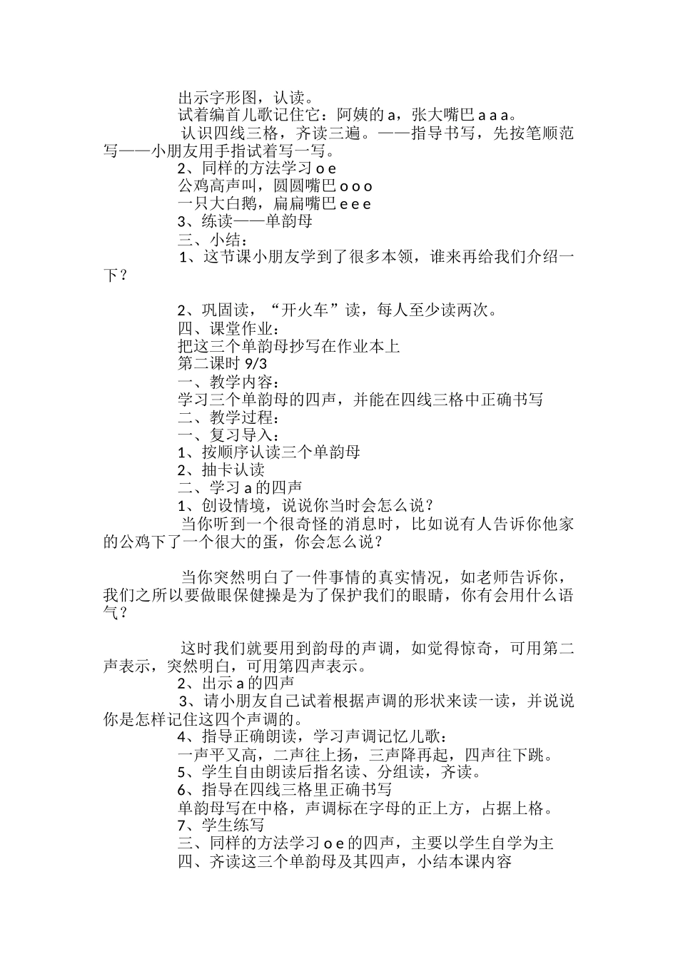 汉语拼音aoe教学设计_第2页