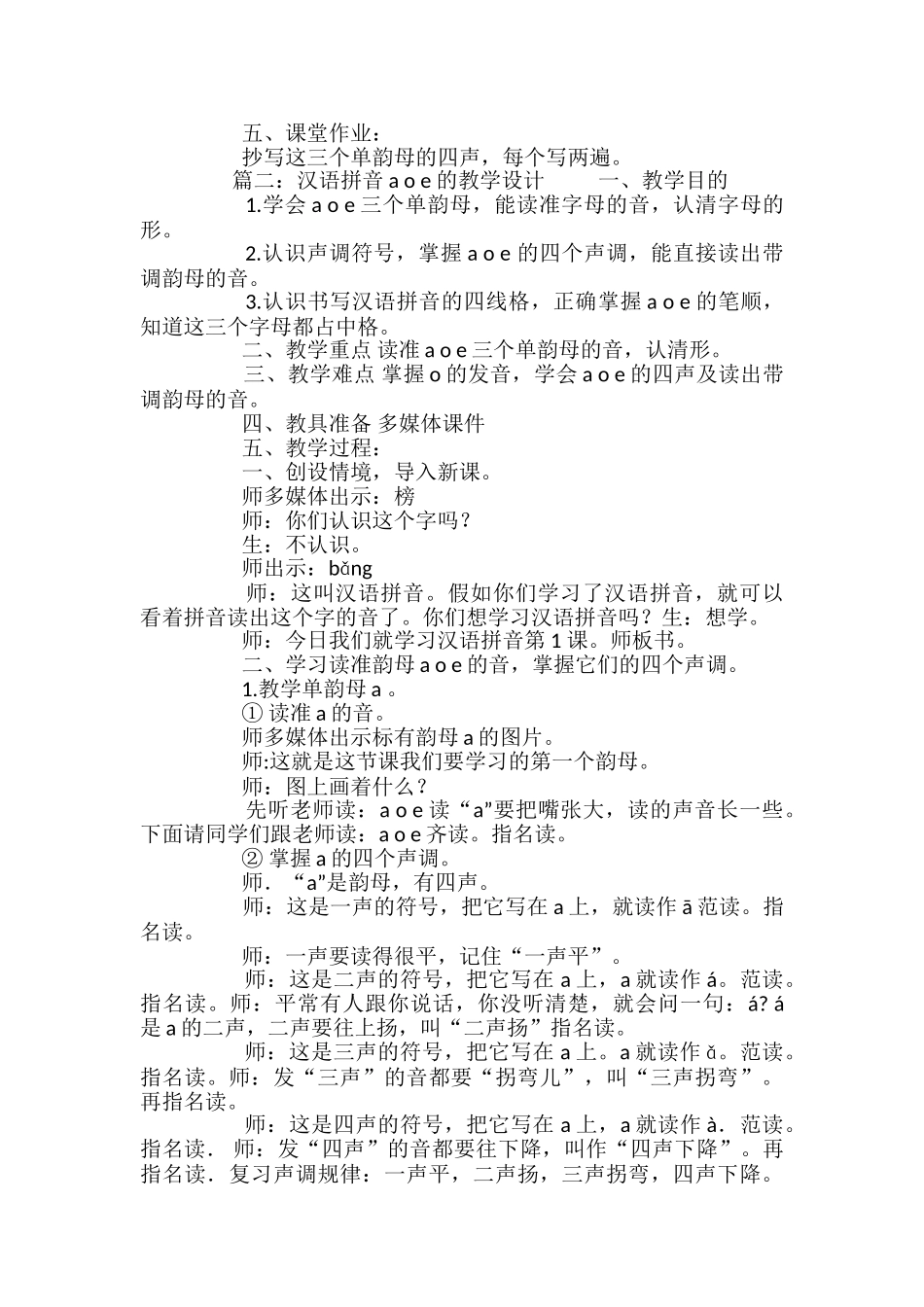 汉语拼音aoe教学设计_第3页