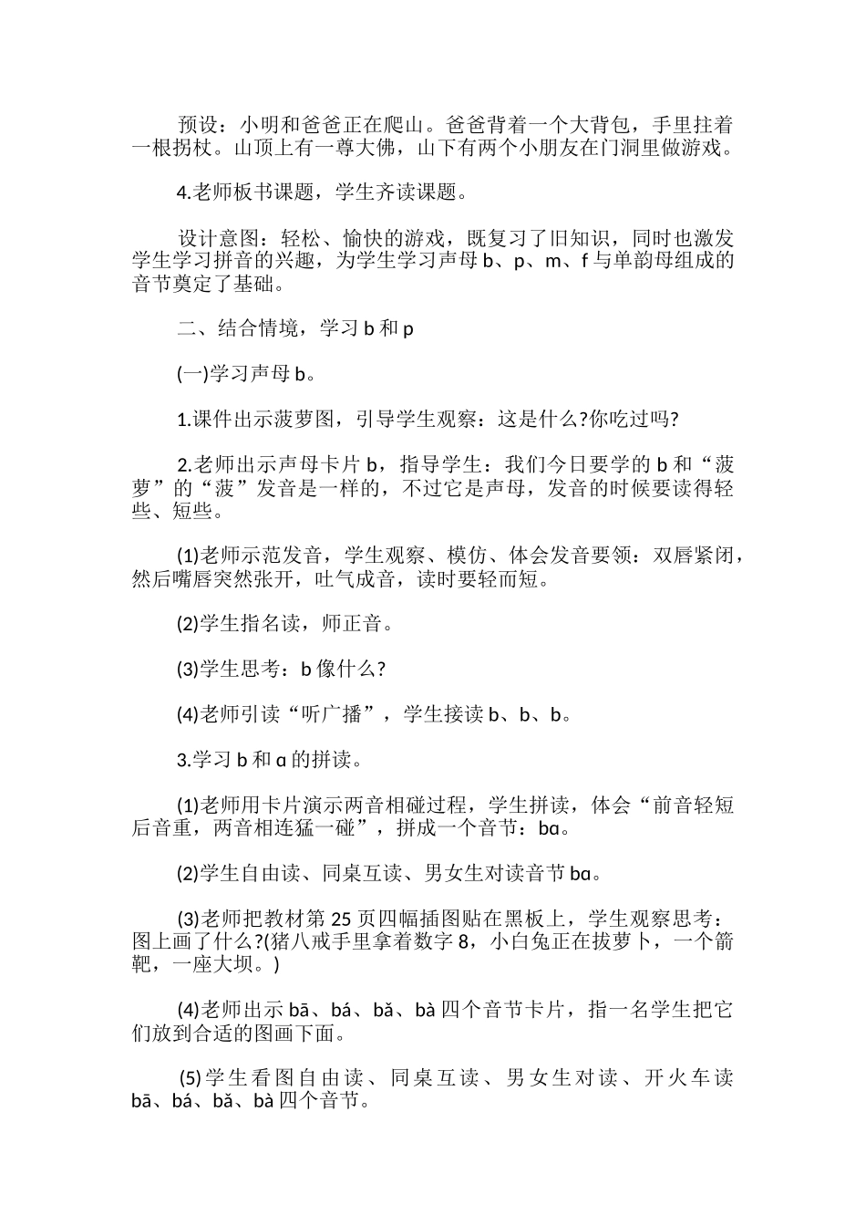 汉语拼音bpmf优秀教学设计_第2页
