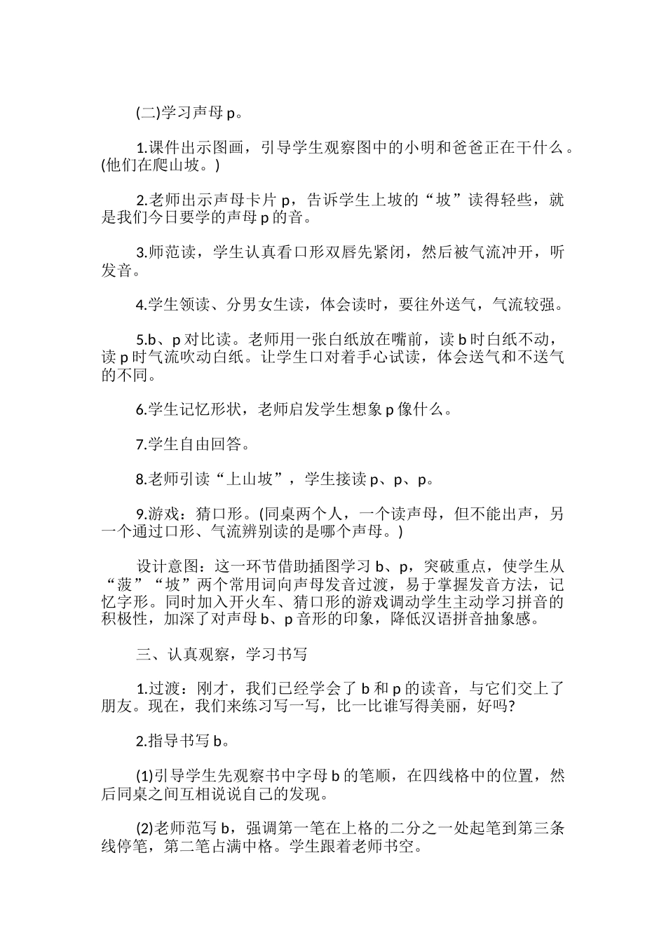 汉语拼音bpmf优秀教学设计_第3页