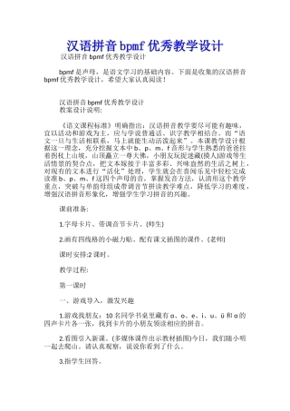 汉语拼音bpmf优秀教学设计