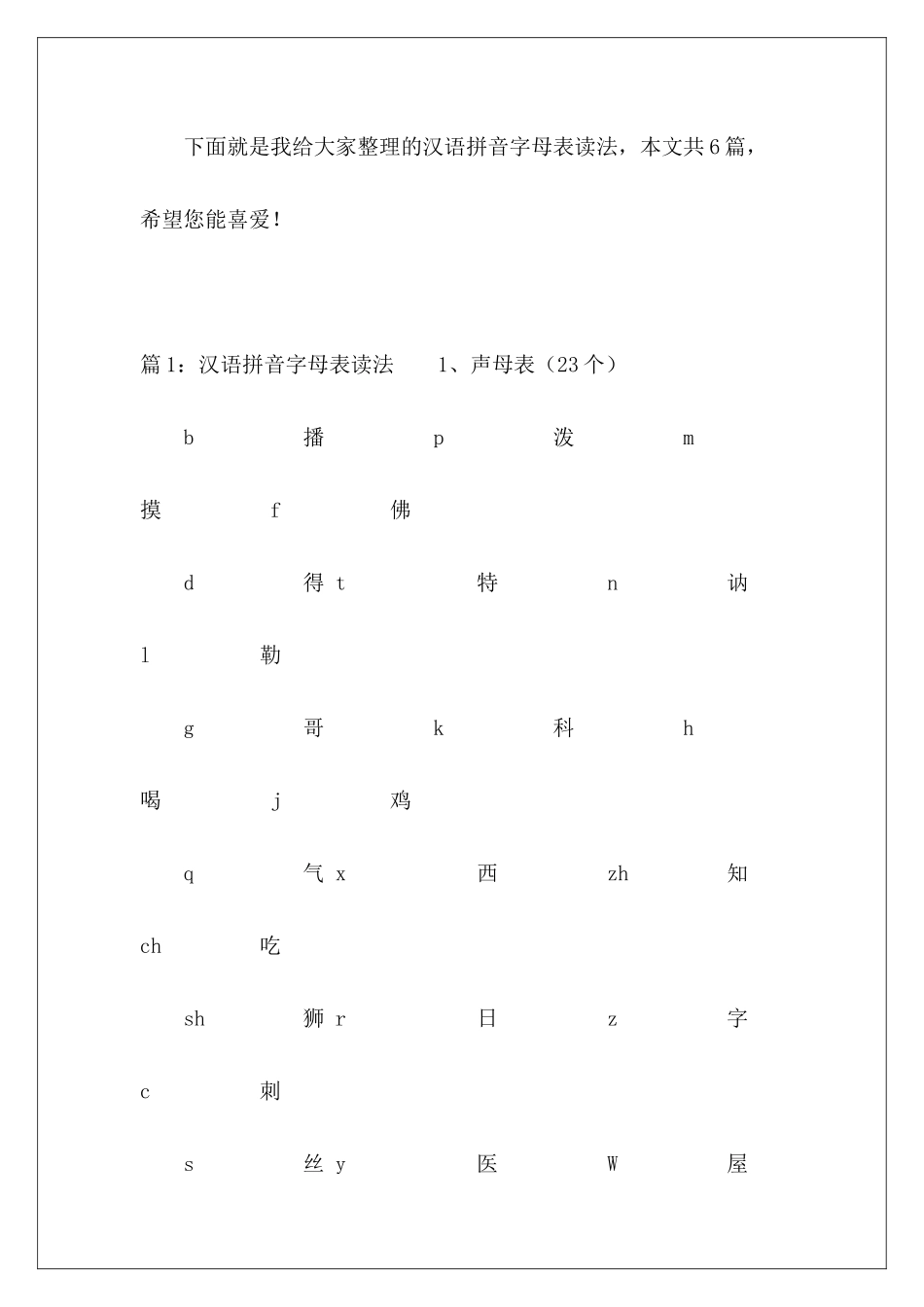 汉语拼音字母表读法-_第2页